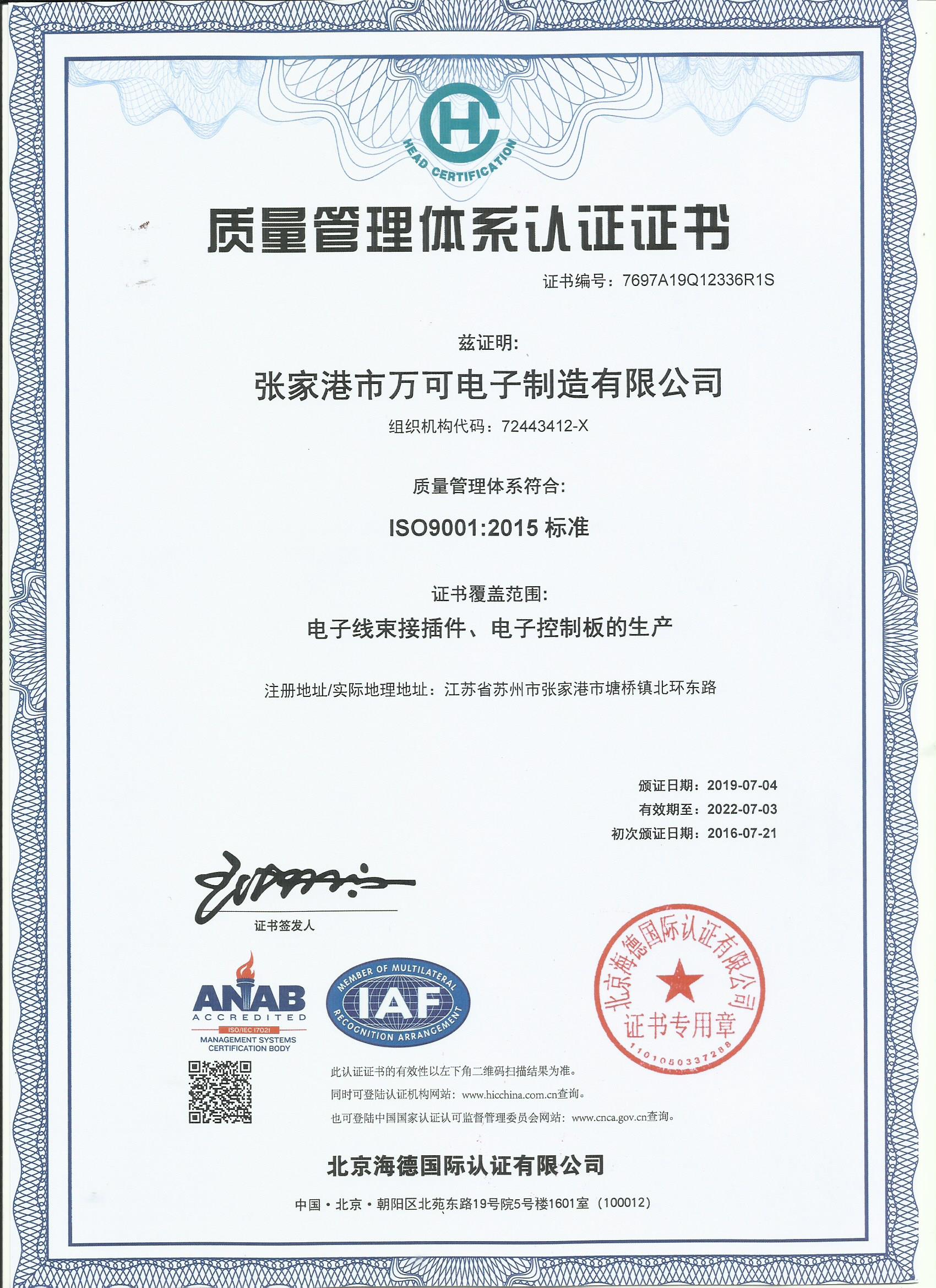 2019體系認(rèn)證(中文2022年到期) 2019體系認(rèn)證(中文2022年到期)