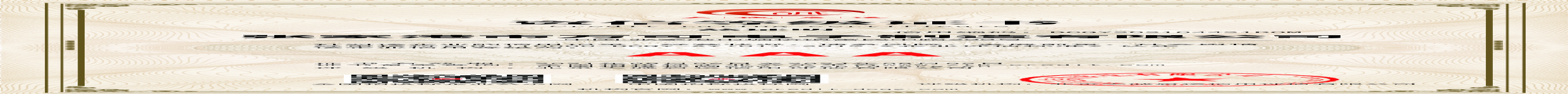 AAA資信等級(jí)證書