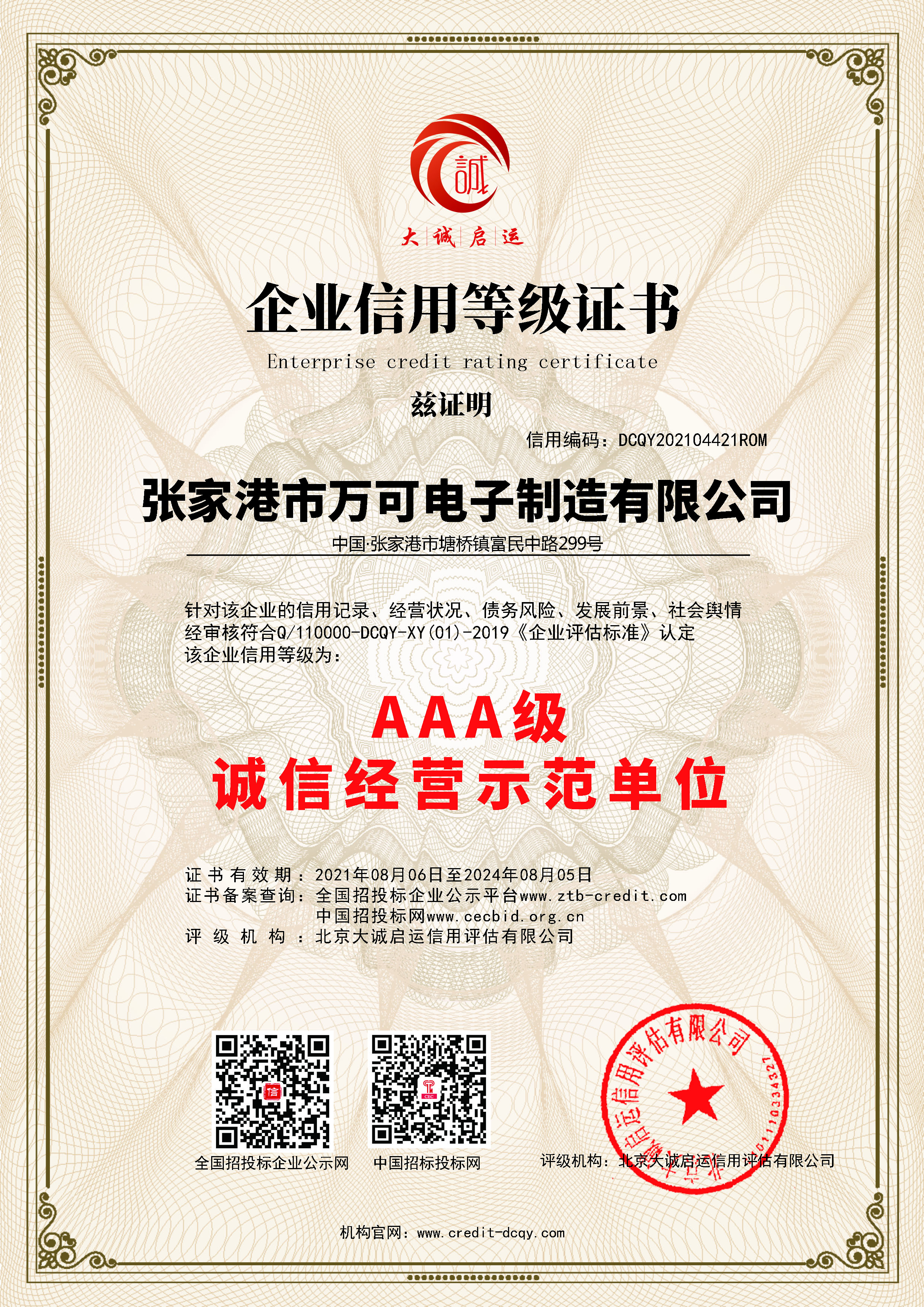 AAA級(jí)誠信經(jīng)營(yíng)示范單位 AAA級(jí)誠信經(jīng)營(yíng)示范單位