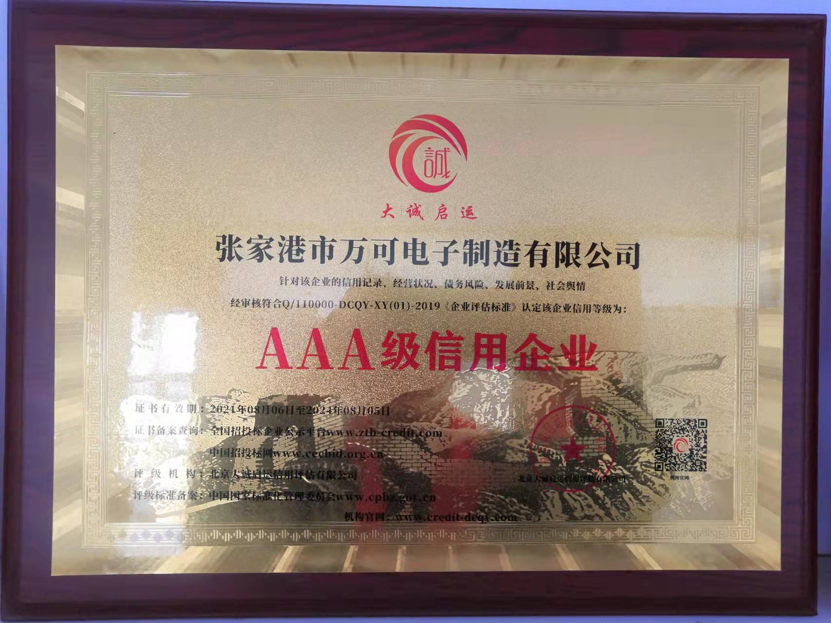 AAA級(jí)信用企業(yè) AAA級(jí)信用企業(yè)